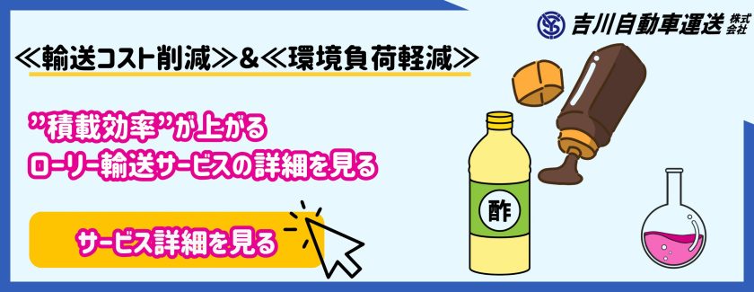 バルク・ローリー輸送コラム