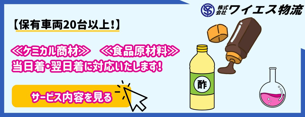 ローリー輸送とは？｜関東のケミカル輸送は吉川自動車運送