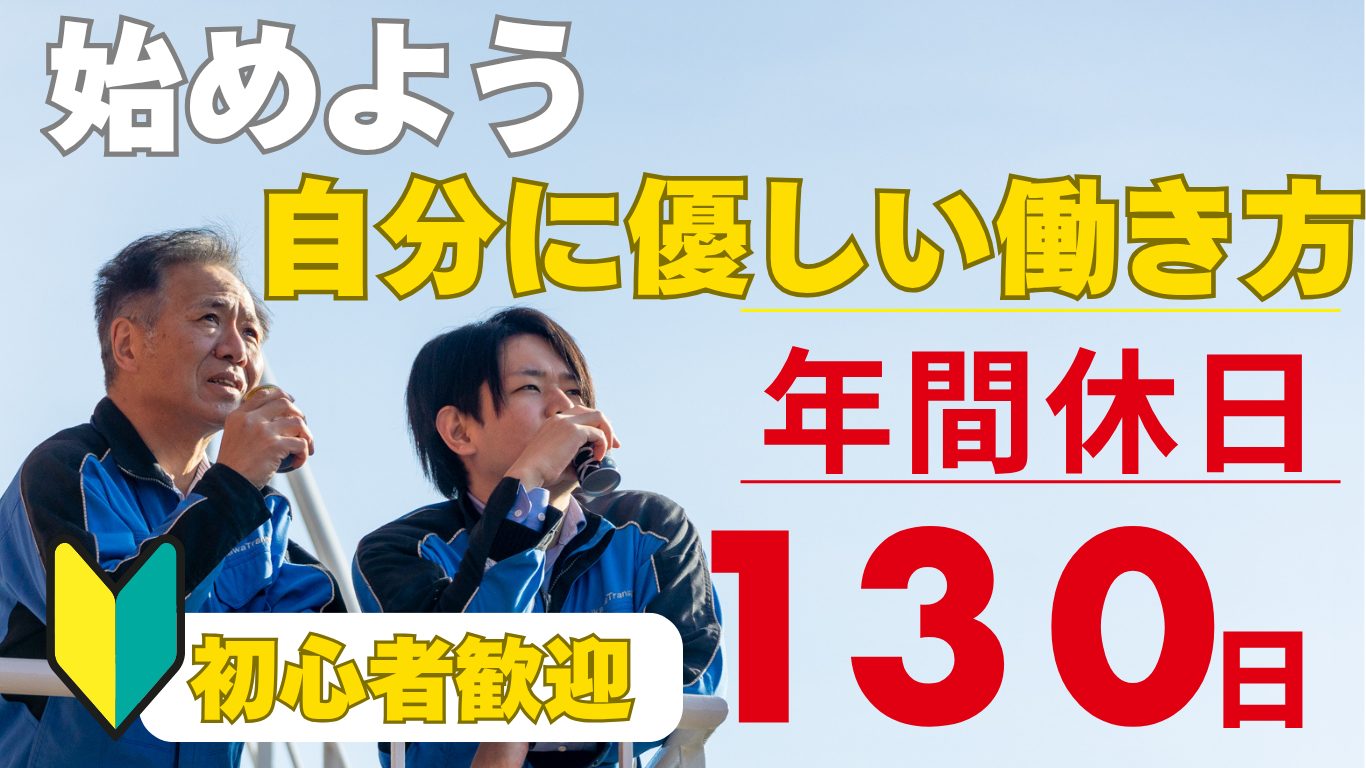 【年間休日130日以上可能！】2トン車ドライバー　石岡市