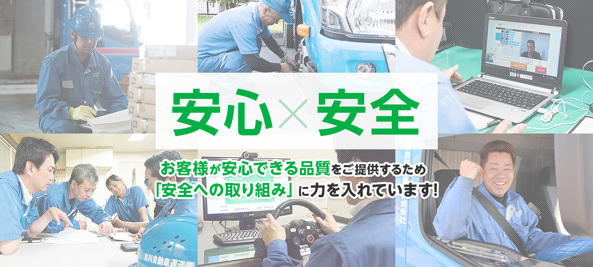 埼玉県の運送業務なら吉川自動車運送株式会社